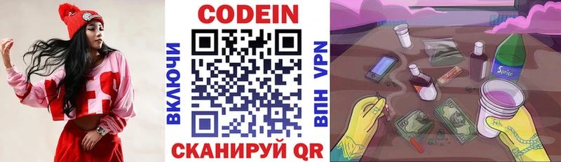 Купить закладки  Межгорье  Кодеиновый сироп Lean Purple Drank 