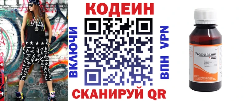 Кодеин напиток Lean (лин) Межгорье